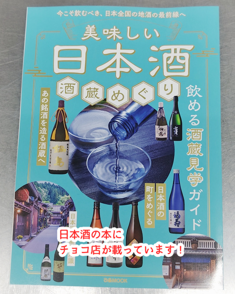今年はこれでメディア出演は終わりだと思います！東広島チョコ店＆ケーキ店「mike」ミケ...