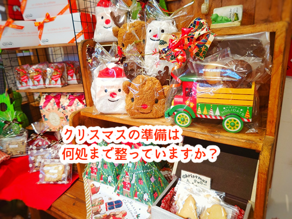 サンタさんへの依頼はすみましたか？お菓子のクリスマスラッピングありますよ...