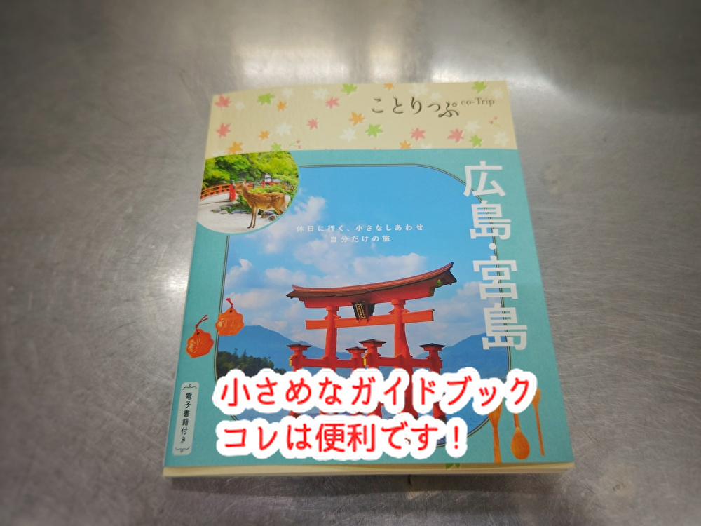 最終回のロスと始まるワクワク！聖地巡礼にこの小冊子お勧めです...