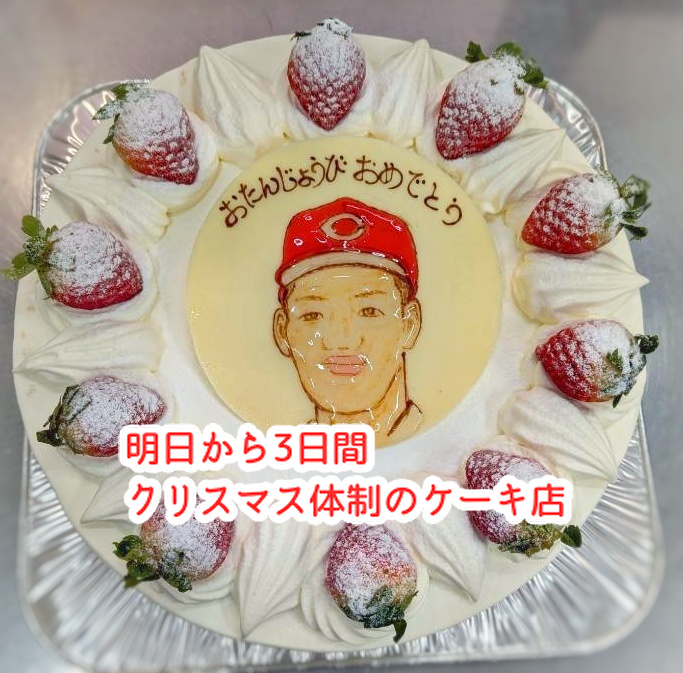 明日からの３日間のお知らせと特別デコレーションケーキ１１品ご紹介...