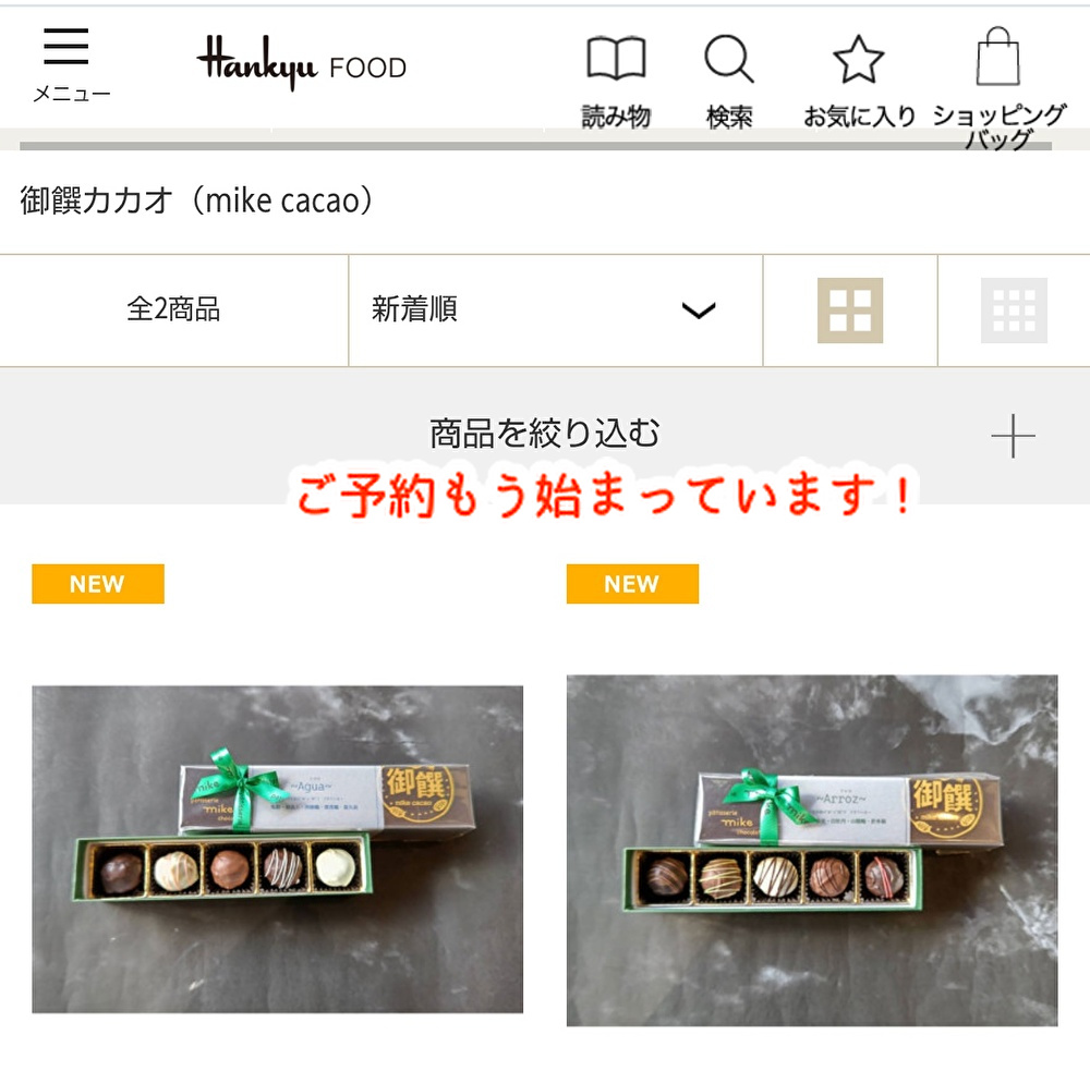 来年のこのイベント！チョコの予約はもう始まっています！！...