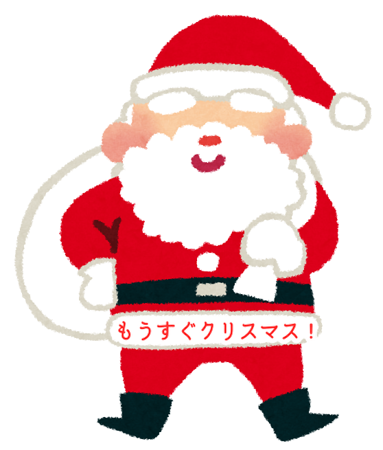 今年のクリスマスは色々と大変です。お互い頑張りましょうね！...