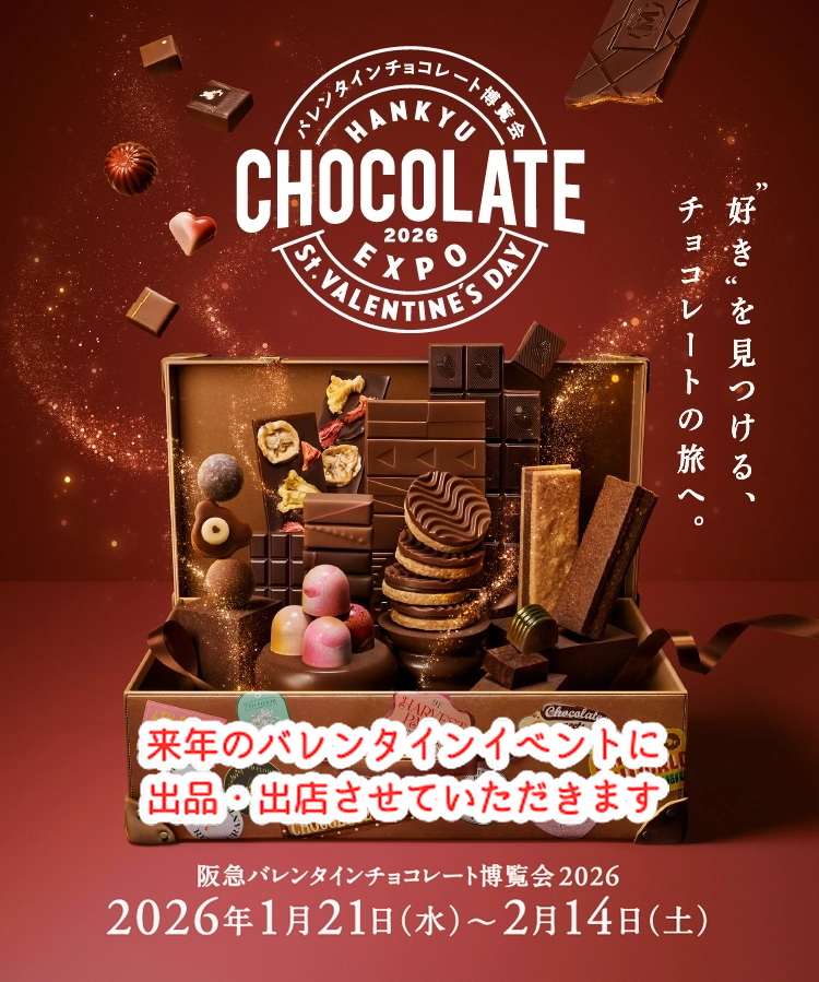 変わりつつあるお正月。mikeは来年のバレンタイン出店へ向け頑張ります！...