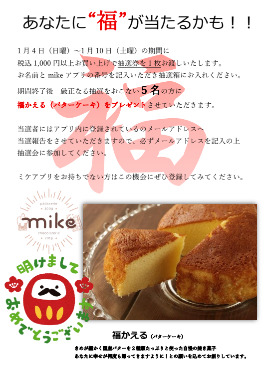 2026年新年初売り抽選会をおこないます...