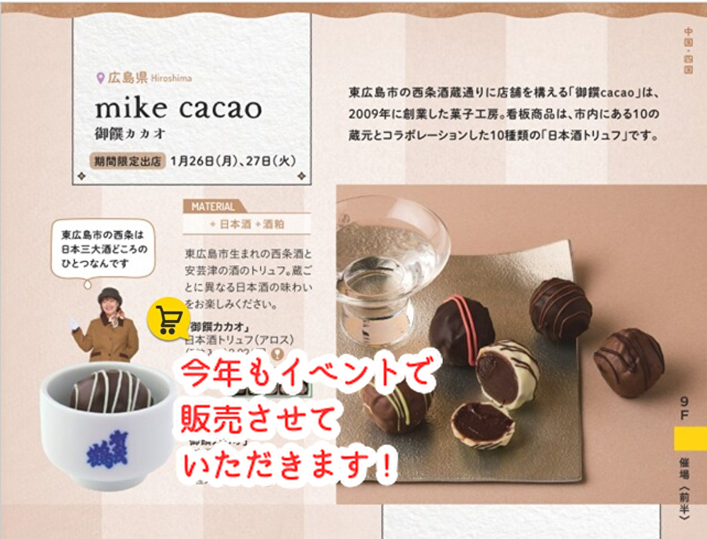 とんど焼にお米の大切さを思う！日本酒トリュフ今年も阪急様で販売します...