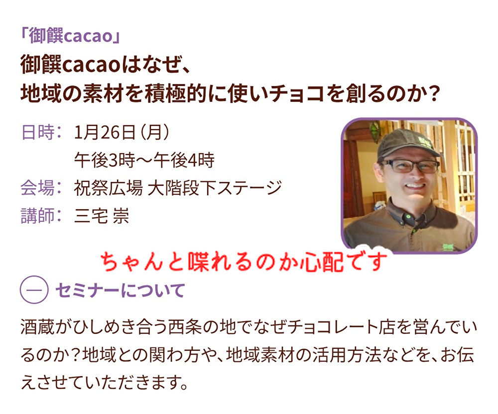 バレンタインイベントでセミナー！mikeのお菓子はこんな思いを持ってお創りしています...