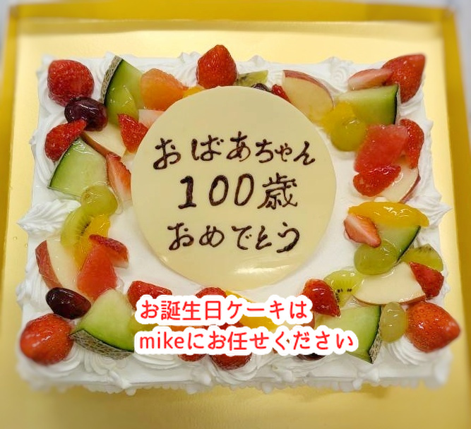 誕生日を迎える方が喜ぶケーキをお創りします！今週の９品ご紹介...