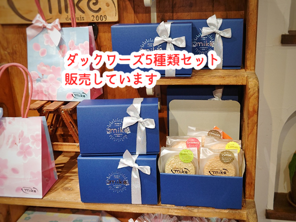 卒業式には第２ボタンが人気！mikeのダックワーズは全て人気です...