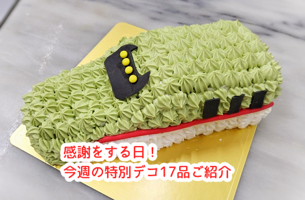 感謝の日には誰に伝えますか？特別な誕生日ケーキ１７品紹介します...