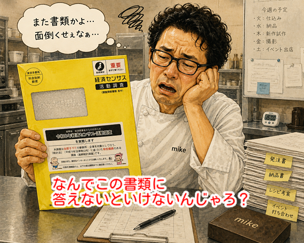 紐づいてmikeのチョコ店へご来店！この書類めちゃくちゃ怪しいんですけど！...