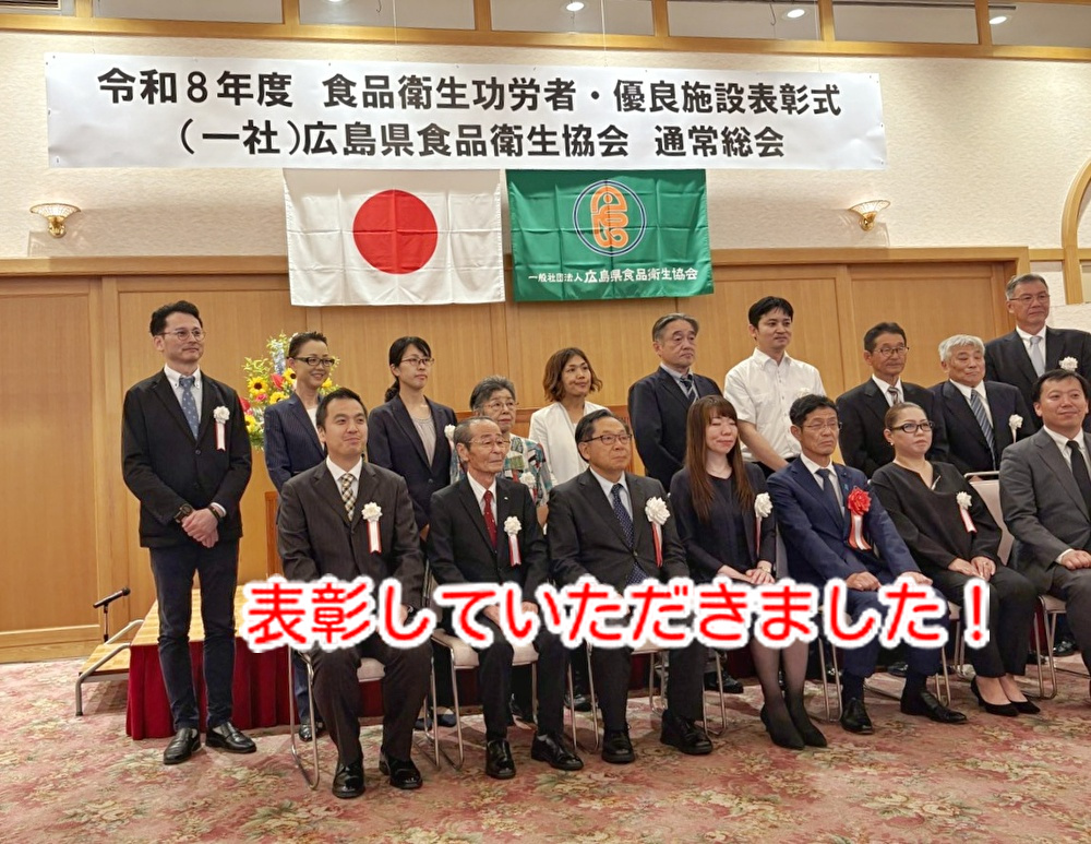 mikeが食品衛生優良施設に表彰していただきました！充実した休日...