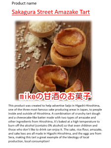 外国の方がmikeのお菓子を食べられてどう思われるのか楽しみです...