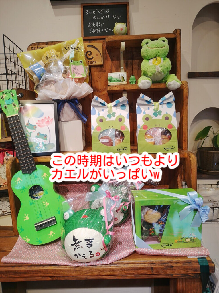 雨の多い時はカエルに癒されてください！こんなお菓子を販売しています...