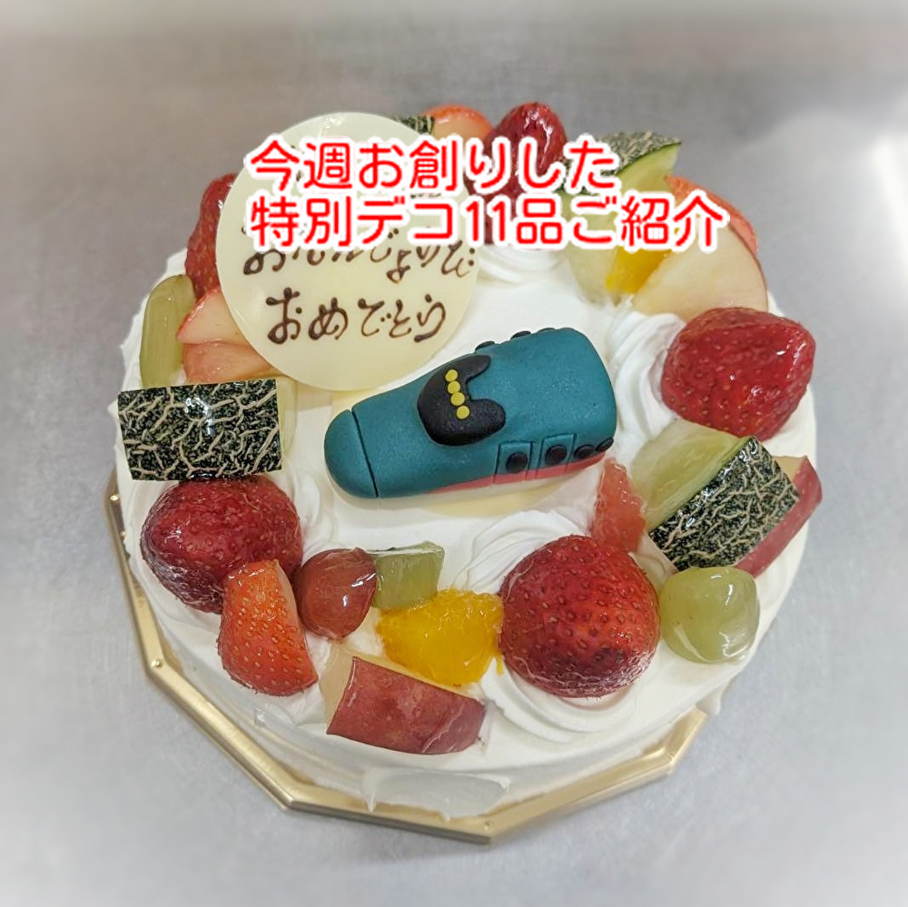 経営者は体つくりが大切です！今週の特別デコ１１品ご紹介...