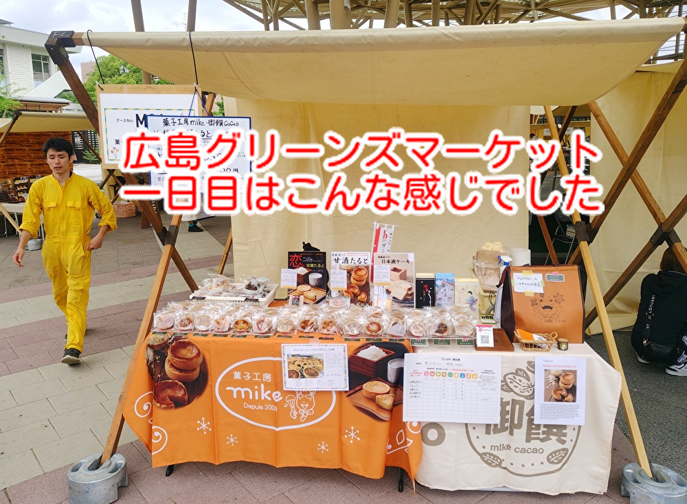 長時間のイベントで焼きタルトを販売！レモ兄さんも一緒に出店されていました...