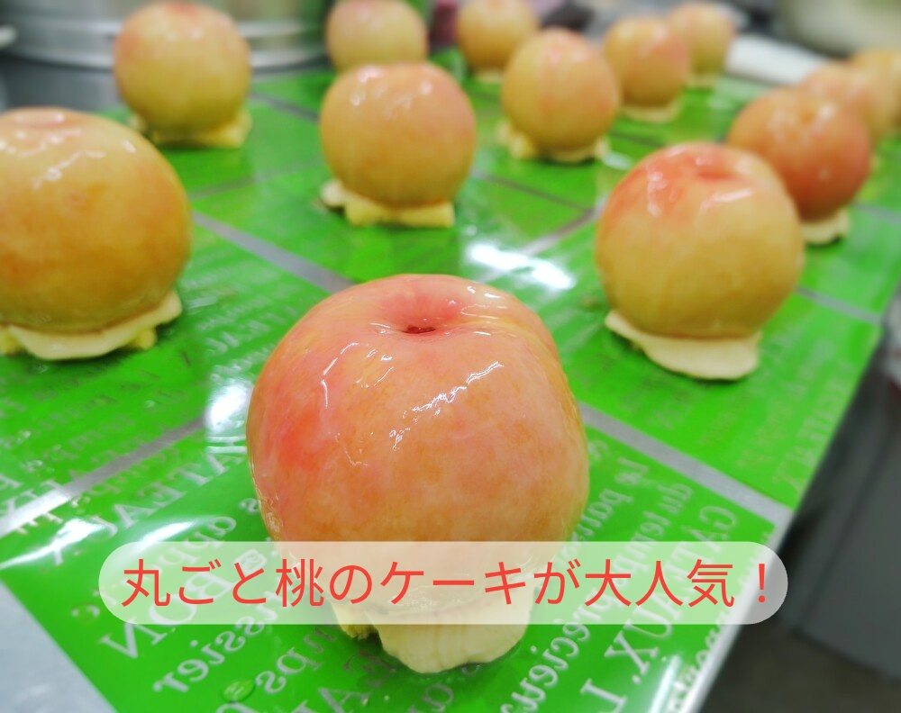 夏は体調管理と食品衛生に気をつけましょう！夏バテには桃が良いですよ！...