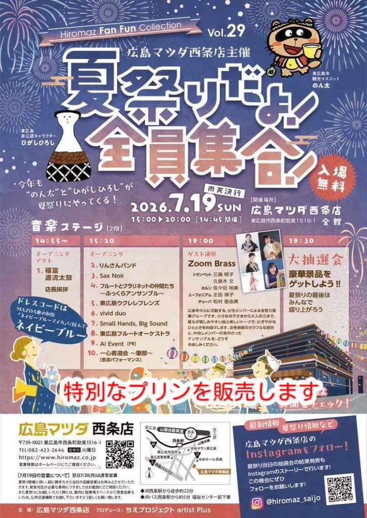 夏の行事は食べ物が楽しみ！今年も広島マツダさんの夏祭りに出店します...