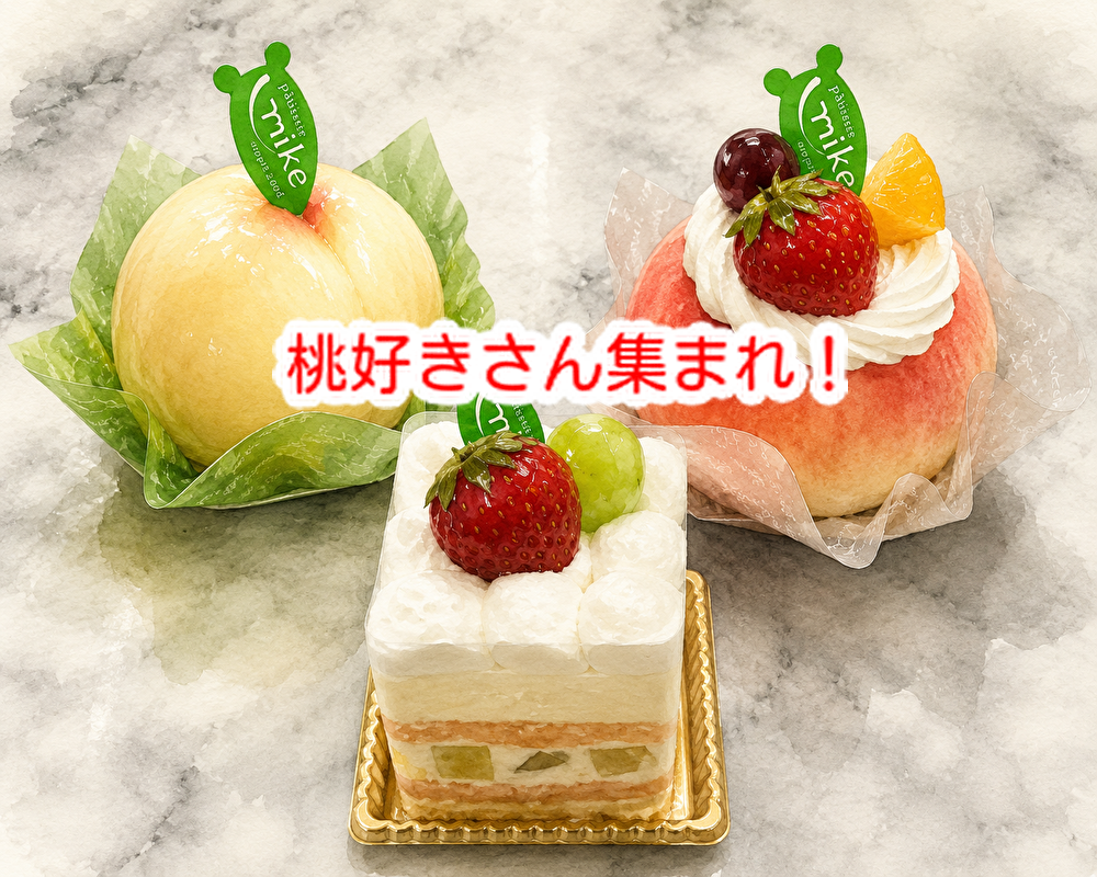 丸ごと桃のケーキ大人気！やっぱり桃好きな人が多いんですね。東広島ケーキ店...