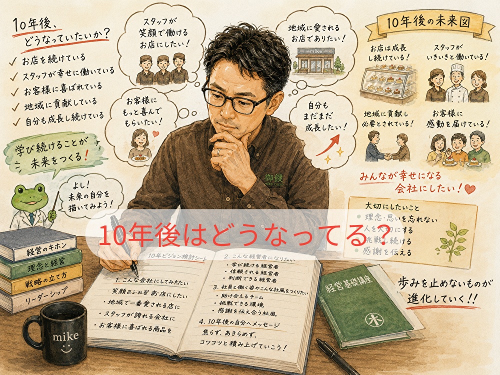 未来を良くするためビジョンを描く！お菓子で地域活性...