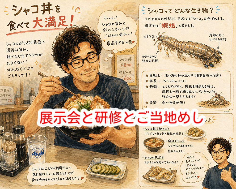 洋菓子の展示会でスタッフと勉強！ご当地飯も楽しみの一つ...