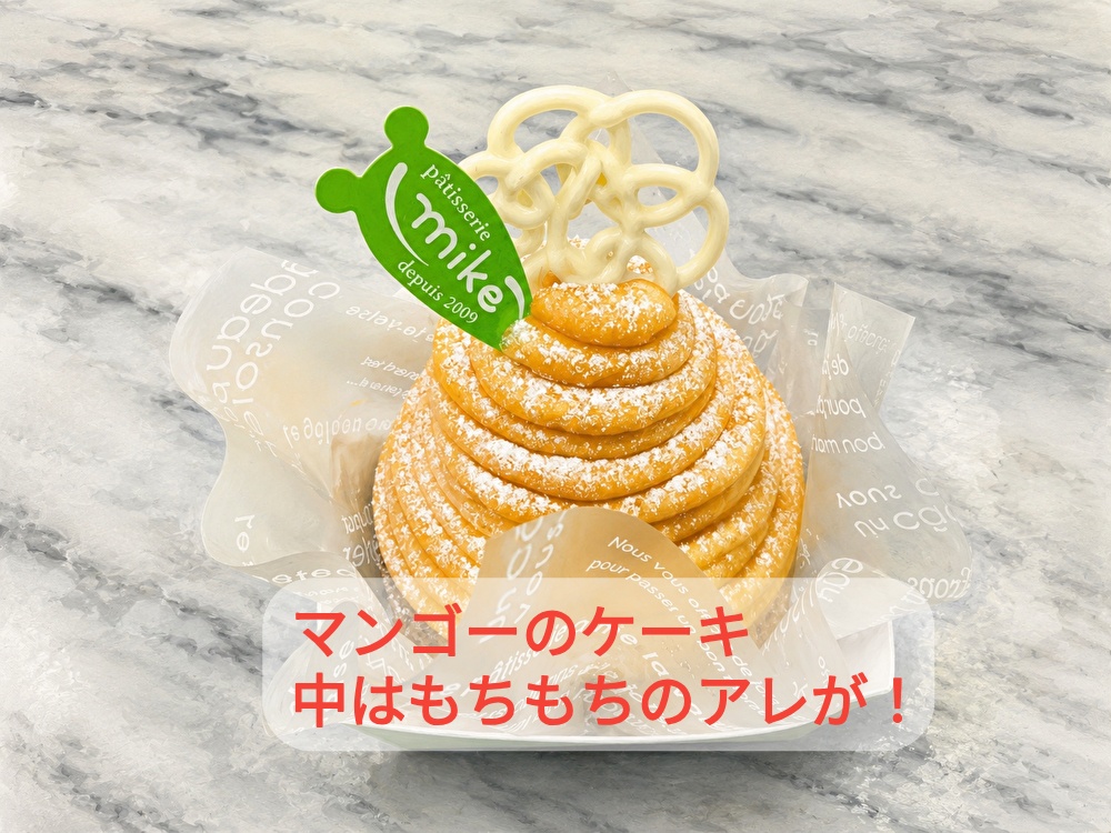 コーダの映画見たことありますか？マンゴーのケーキ仲間入りしました！...