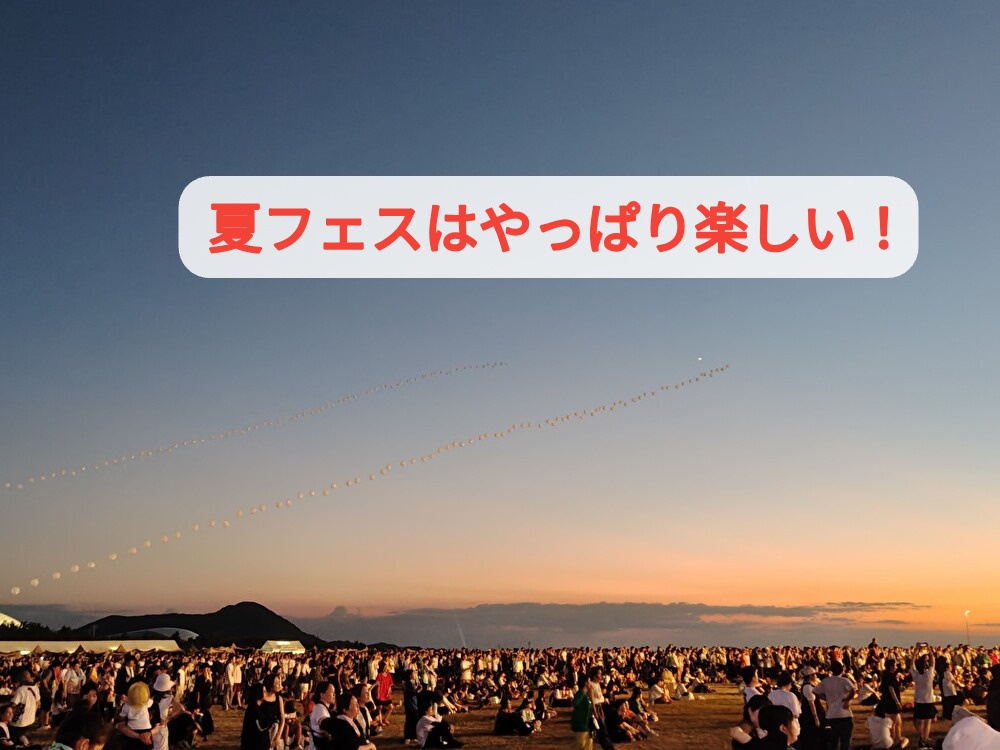 暑さに弱い菓子職人の「夏フェス暑さ対策」はこれが良かった！...