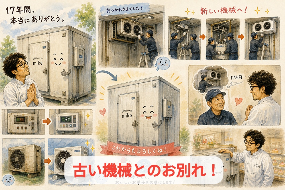 １７年間ありがとう！美味しいお菓子作りを手伝ってくれて感謝です...