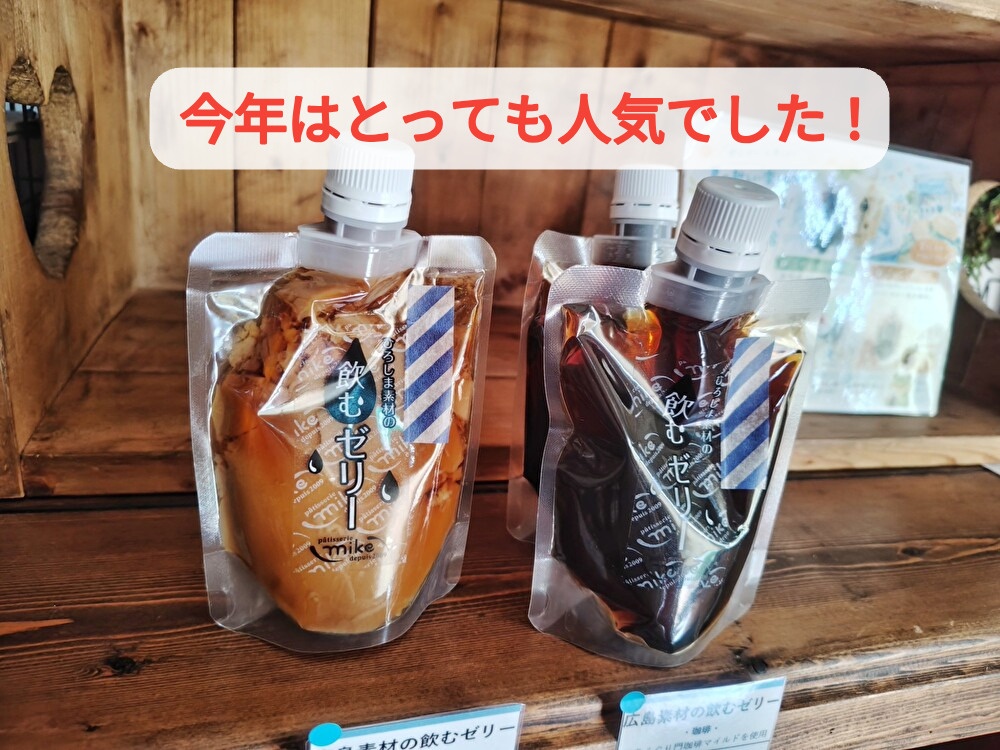 mikeの飲むゼリーが残り僅か！異常な暑さで人気でした...
