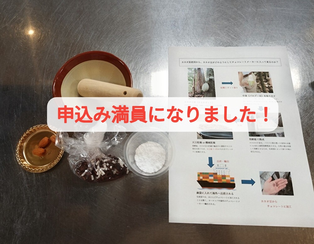 早め早めの行動が大切！チョコづくり体験満員になりました...