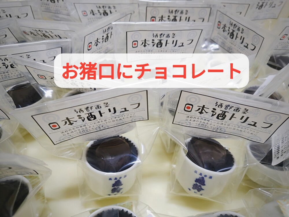 酒まつりにはこのチョコレートが大人気！休日３日目のショコラティエは落ち着かない...