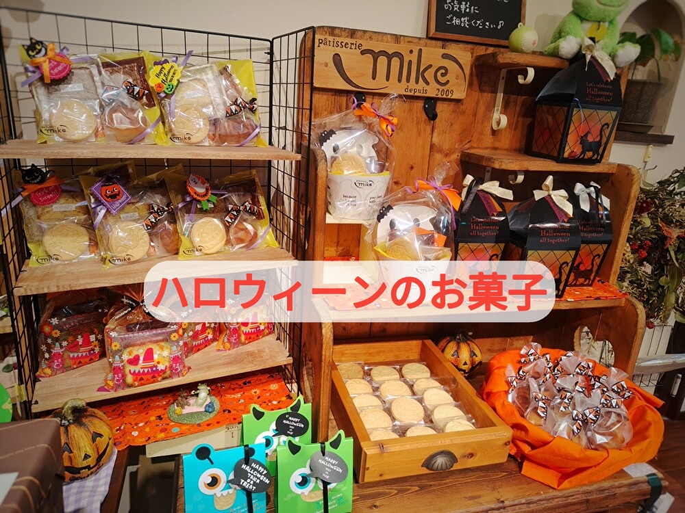 ハロウィーン何をしますか？イベント出店とこんなお菓子を販売しています...