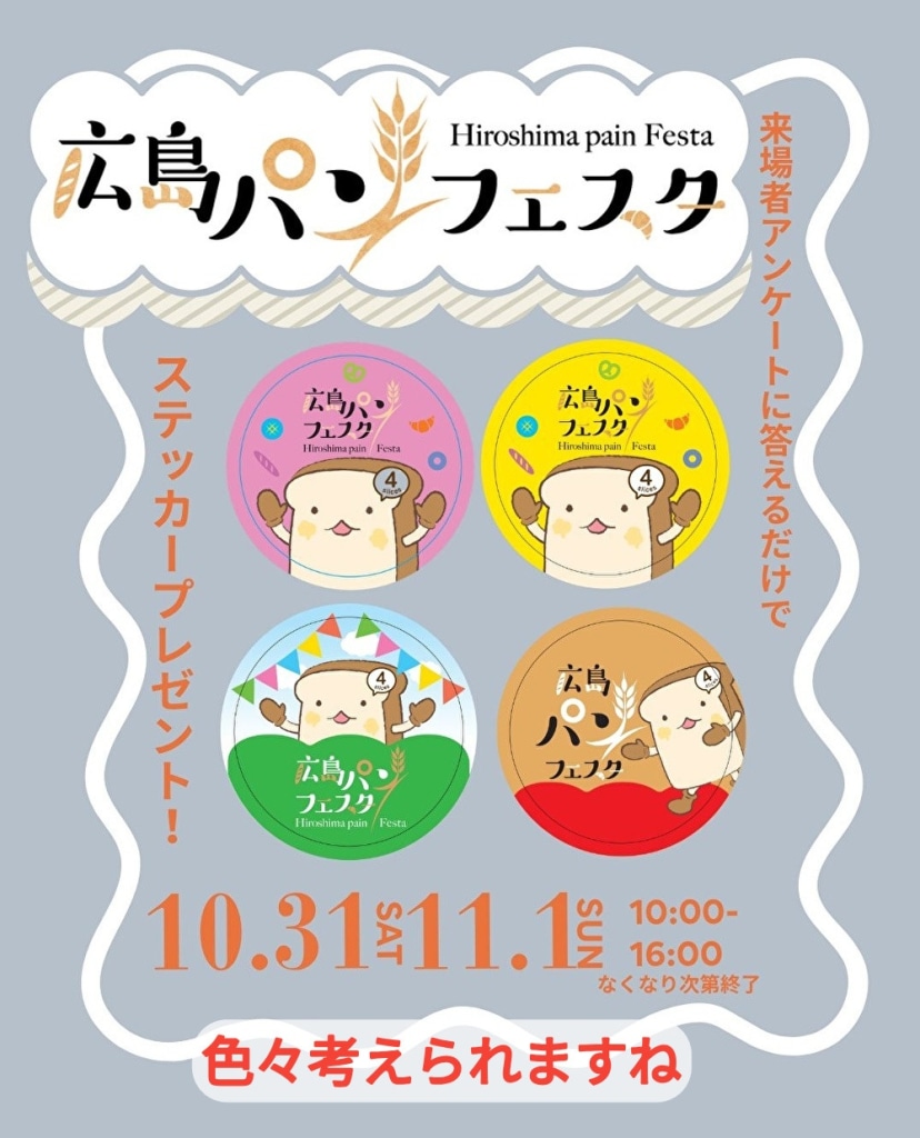 パンフェスタでシールがもらえる？mikeは今年も出店！タルトとパイを販売します...