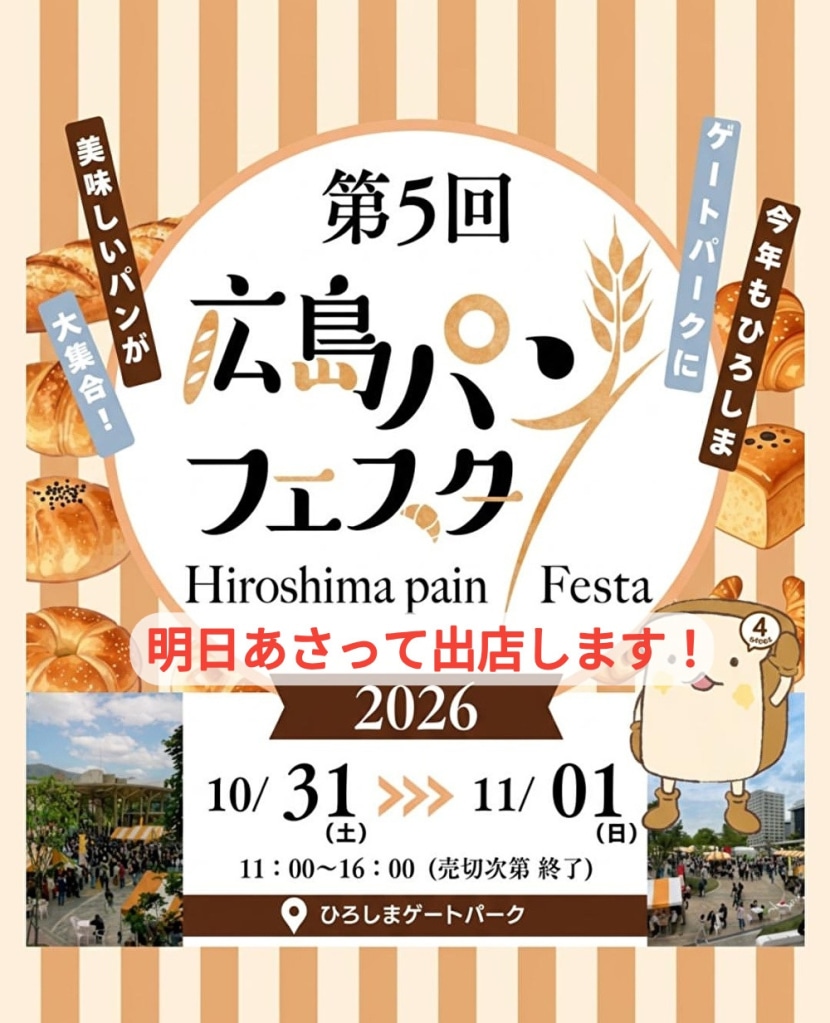 あす明後日はイベント日和！mikeは広島パンフェスタに出店します...