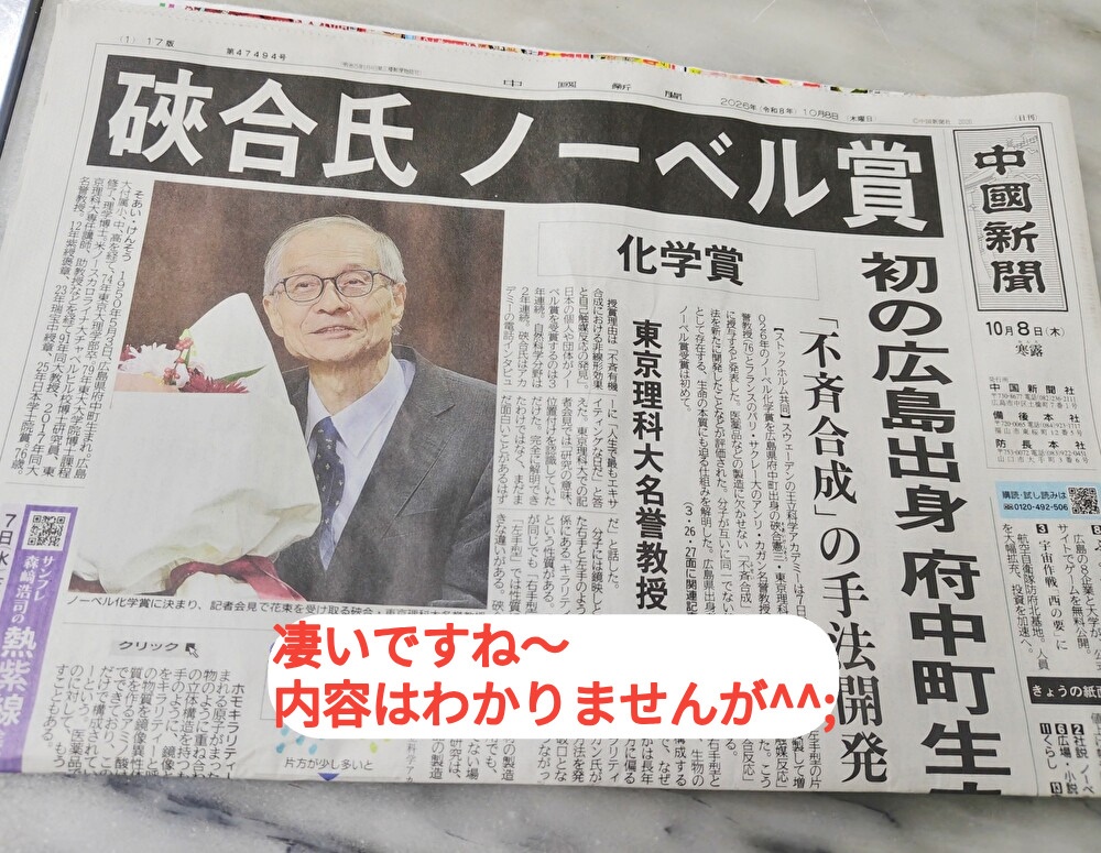 「ノーベル賞」とかけまして「酒まつり」ととく、そのこころは・・・...