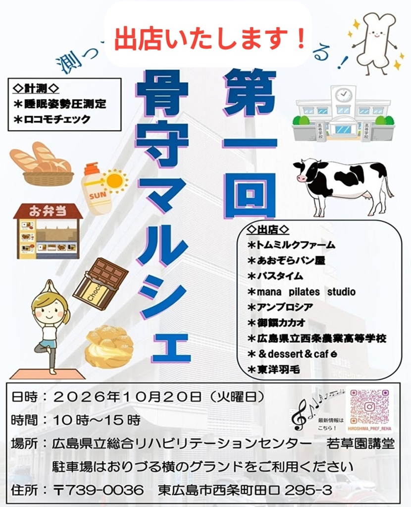 10月はイベント尽くし！骨守マルシェはどんなイベント？このお菓子を販売します！...