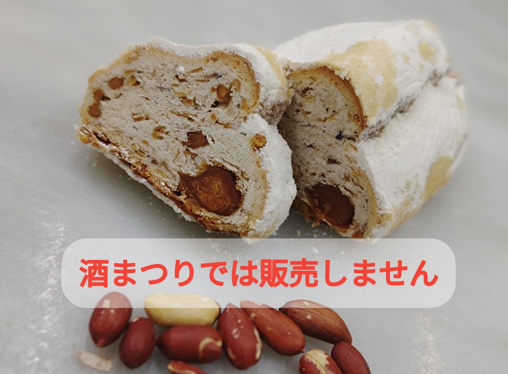 チョコレートは実は・・・酒まつりにはピーナッツのシュトレンは販売しません...