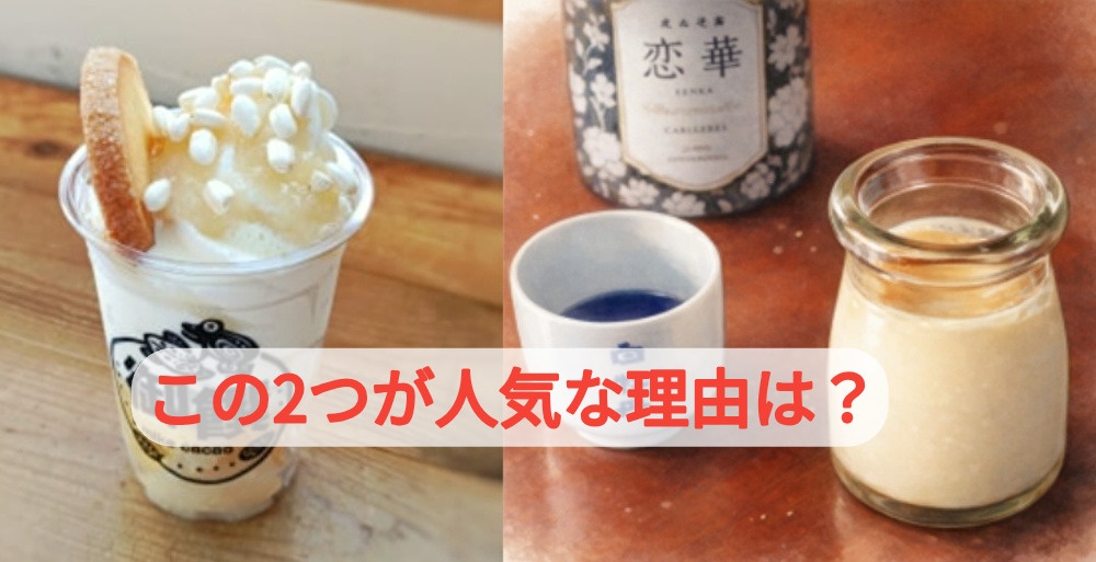 突然「プリン」と「パフェ」が人気に！聞いてみたその理由は？...